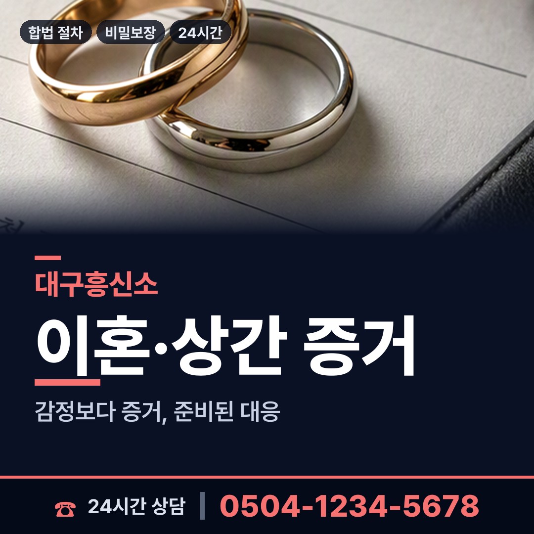 대구 성내2동 야간조사 상담 안내
