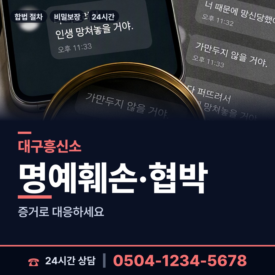 대구 성내2동 사설탐정 상담 안내