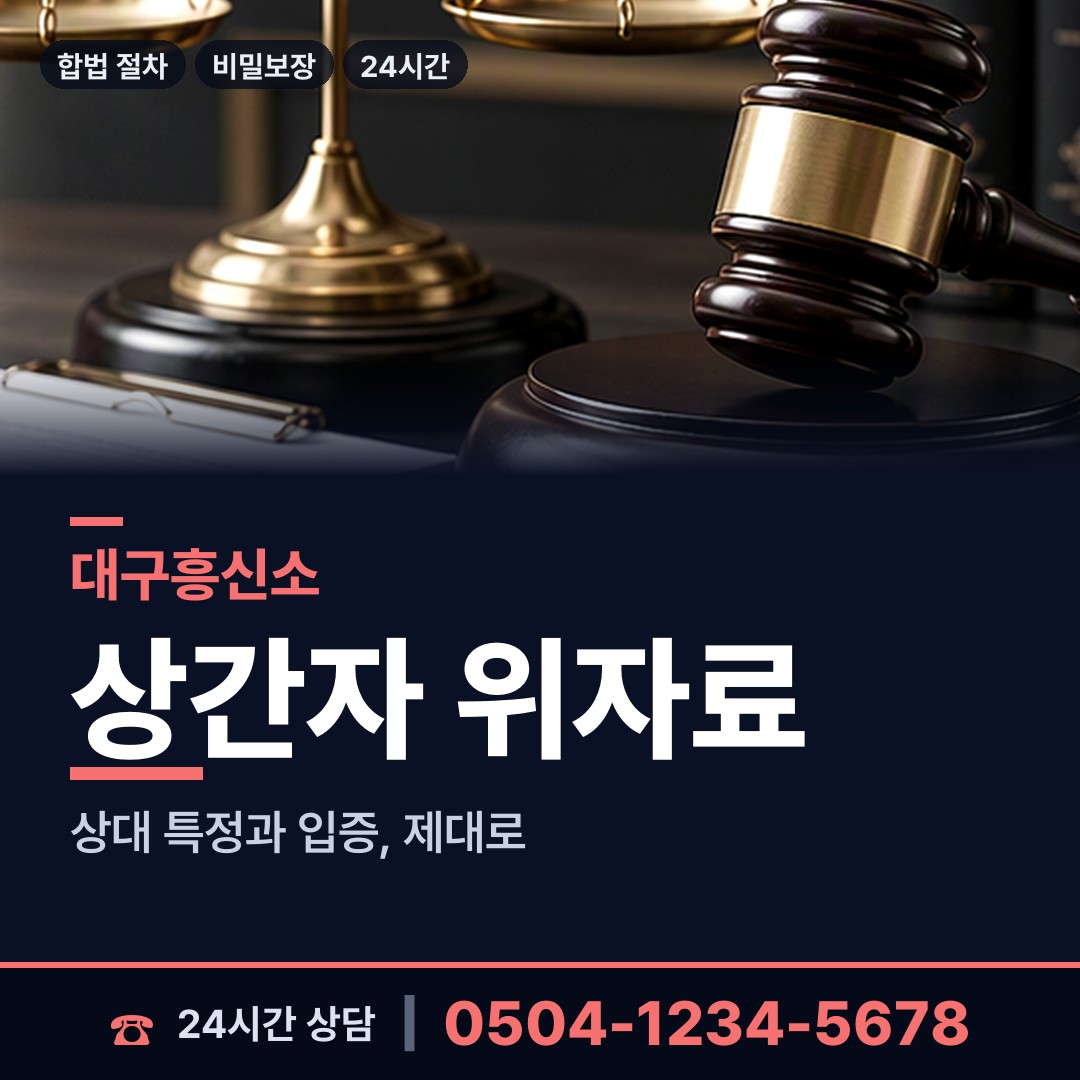 대구 성내2동 사실조사 상담 안내