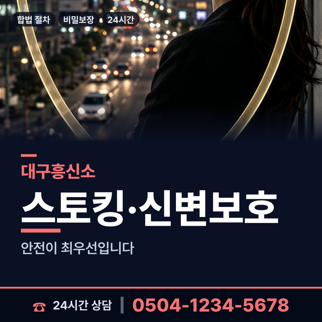 대구 성내2동 기업평판조사 상담 안내